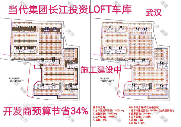 忠县当代武汉春风十里LOFT专利车库（上海博普授权）