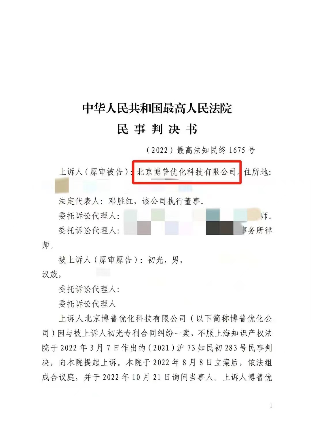 忠县严正声明：最高法审判北京博普侵权赔偿400余万元