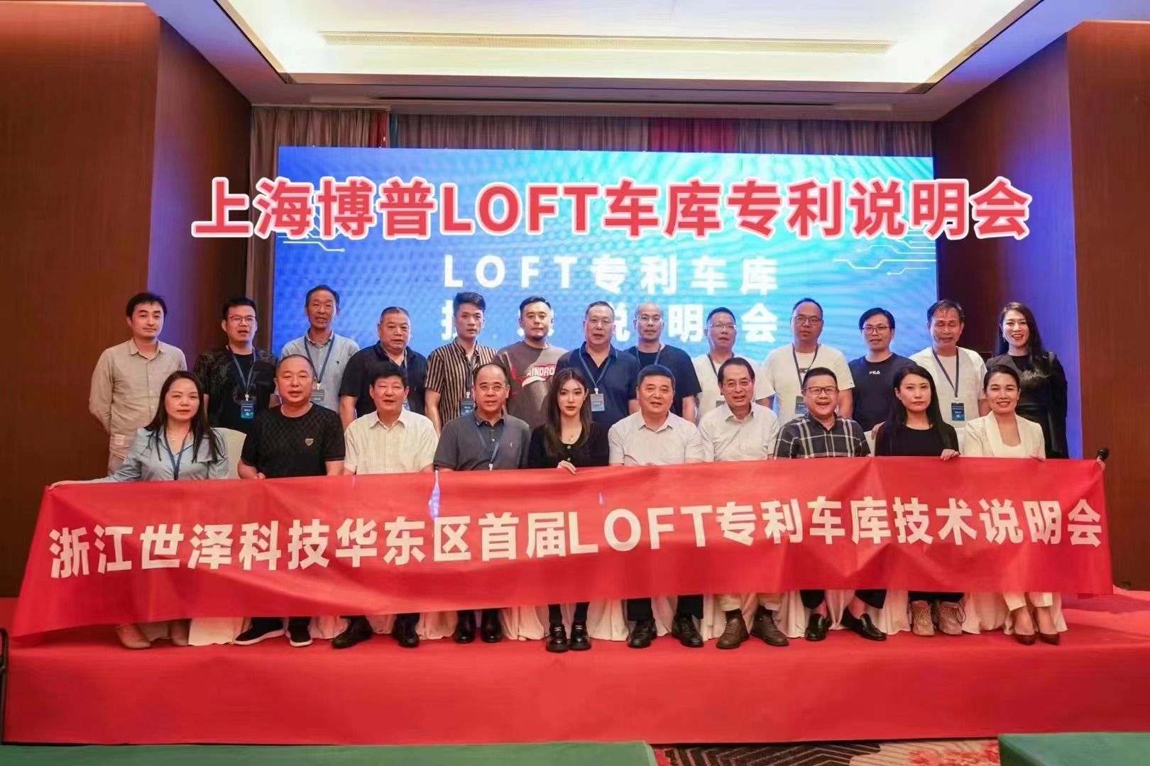 忠县上海博普LOFT车库、PLUS1、PLUS2等专利车库技术走近浙江